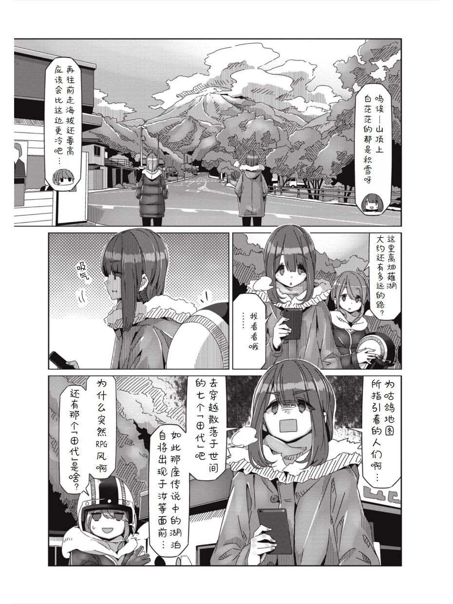 《摇曳露营△》漫画最新章节第59话 进击！！畑薙湖地狱的死亡之路免费下拉式在线观看章节第【10】张图片