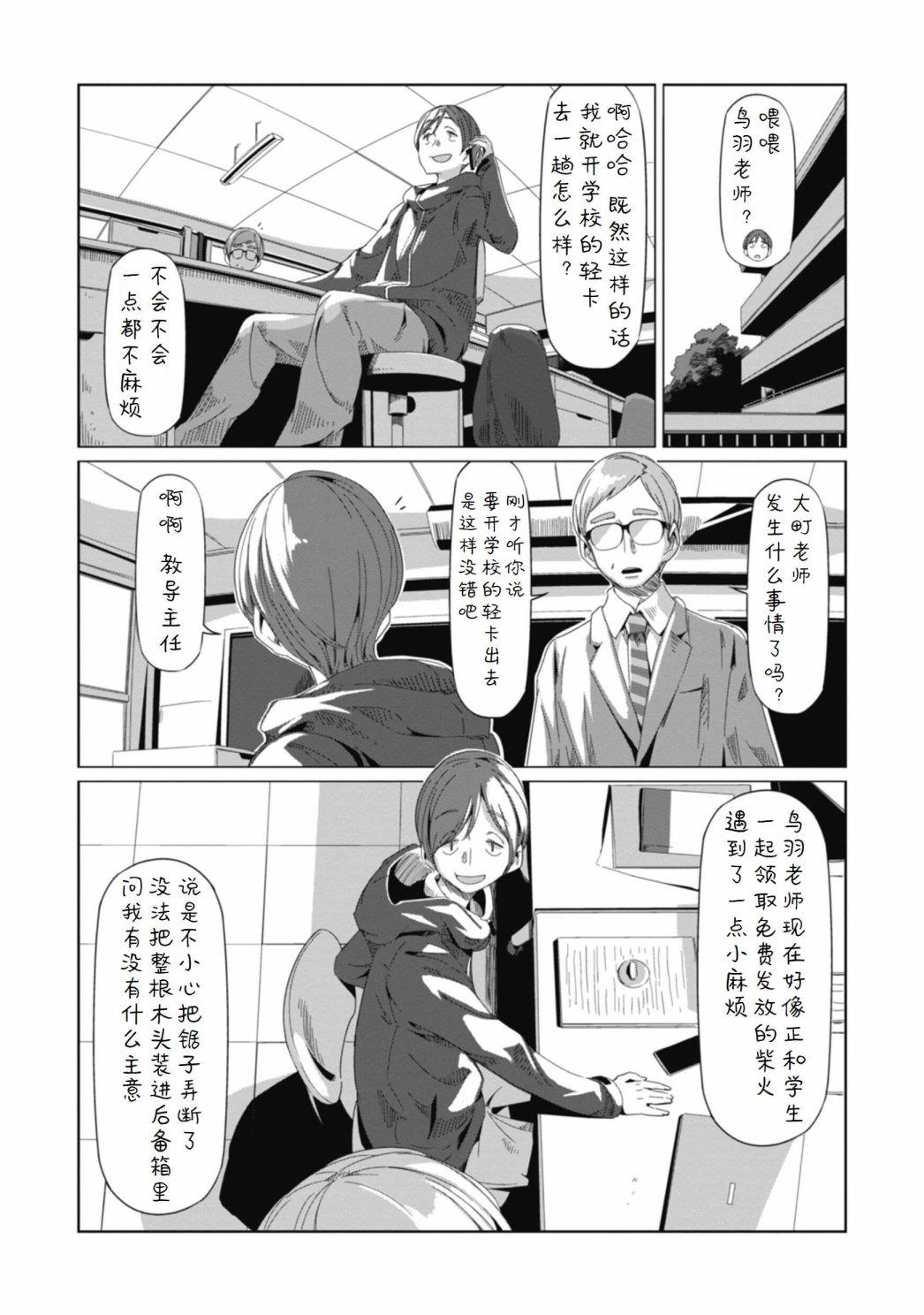 《摇曳露营△》漫画最新章节第64话 一起来劈柴吧免费下拉式在线观看章节第【14】张图片