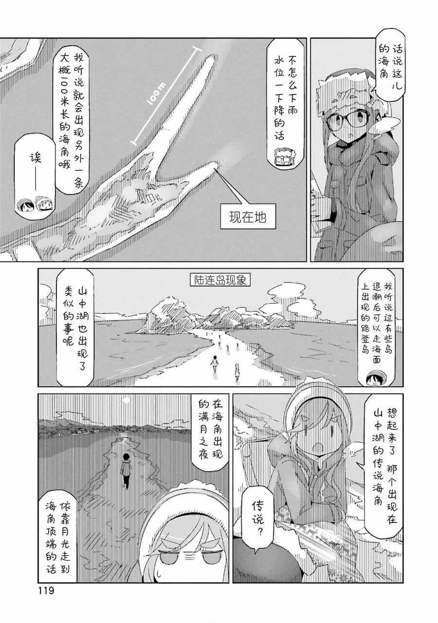 《摇曳露营△》漫画最新章节第33话免费下拉式在线观看章节第【13】张图片