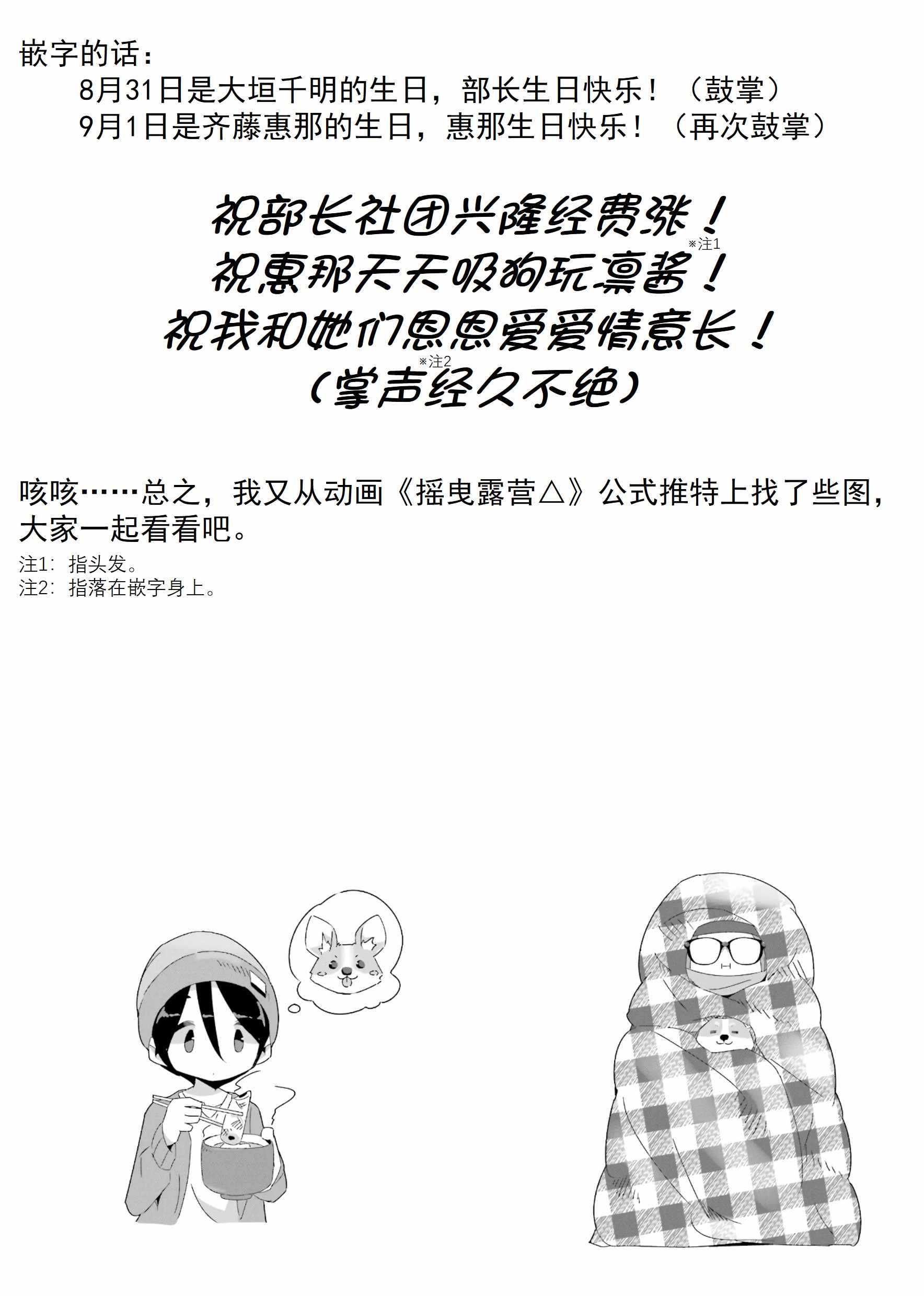 《摇曳露营△》漫画最新章节摇曳露营 推图02免费下拉式在线观看章节第【1】张图片