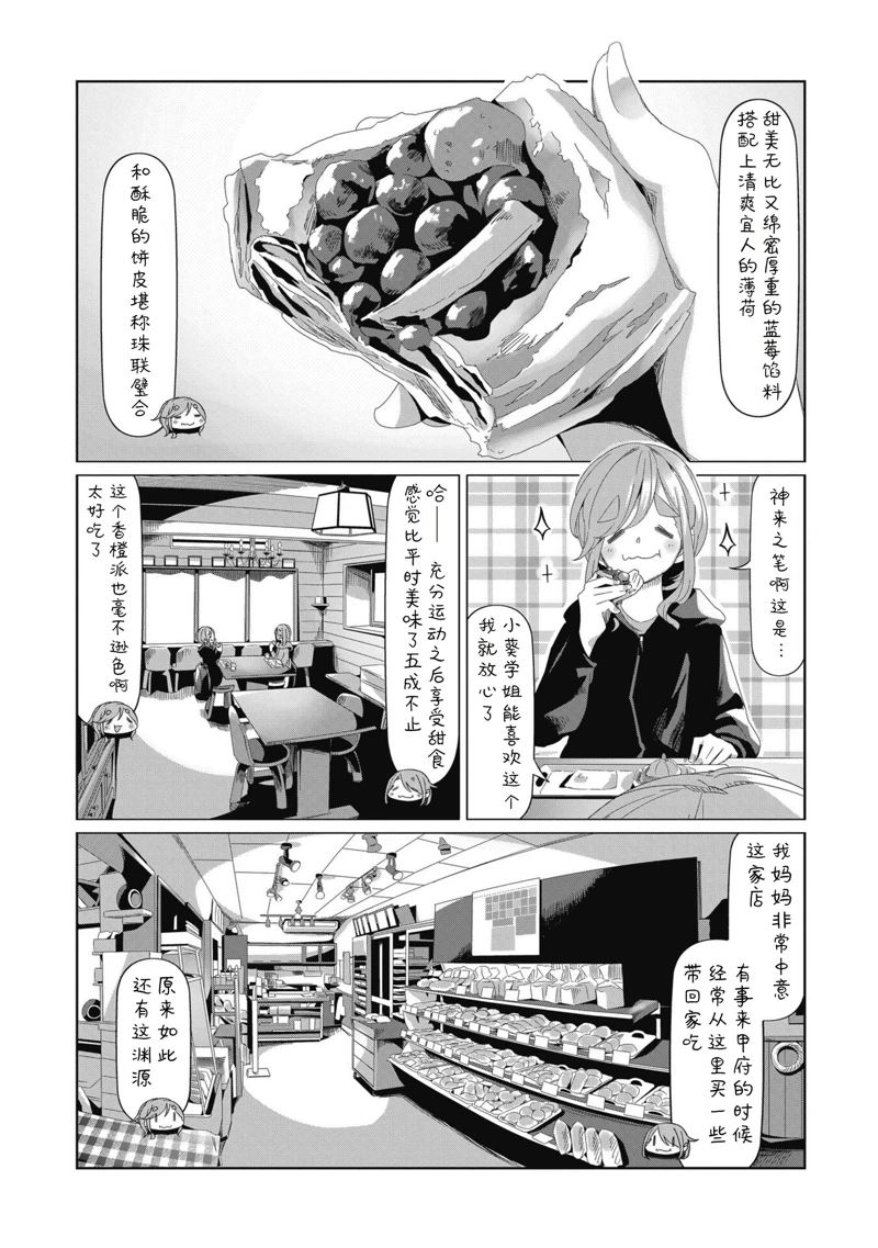 《摇曳露营△》漫画最新章节第82话免费下拉式在线观看章节第【8】张图片