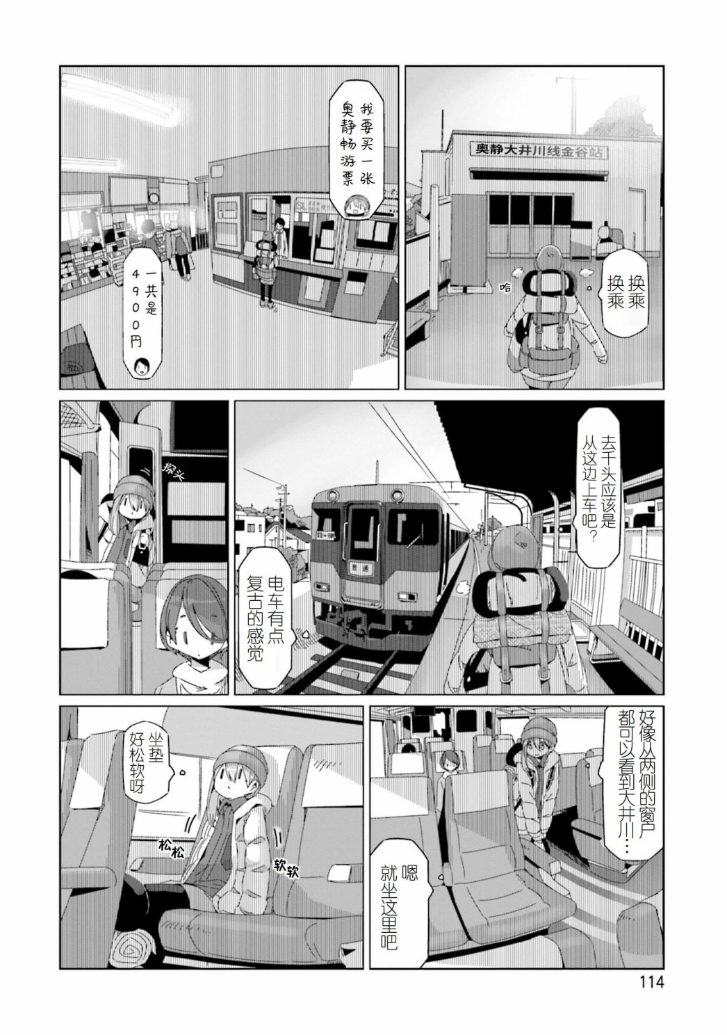 《摇曳露营△》漫画最新章节第57话 吊桥的国度免费下拉式在线观看章节第【8】张图片