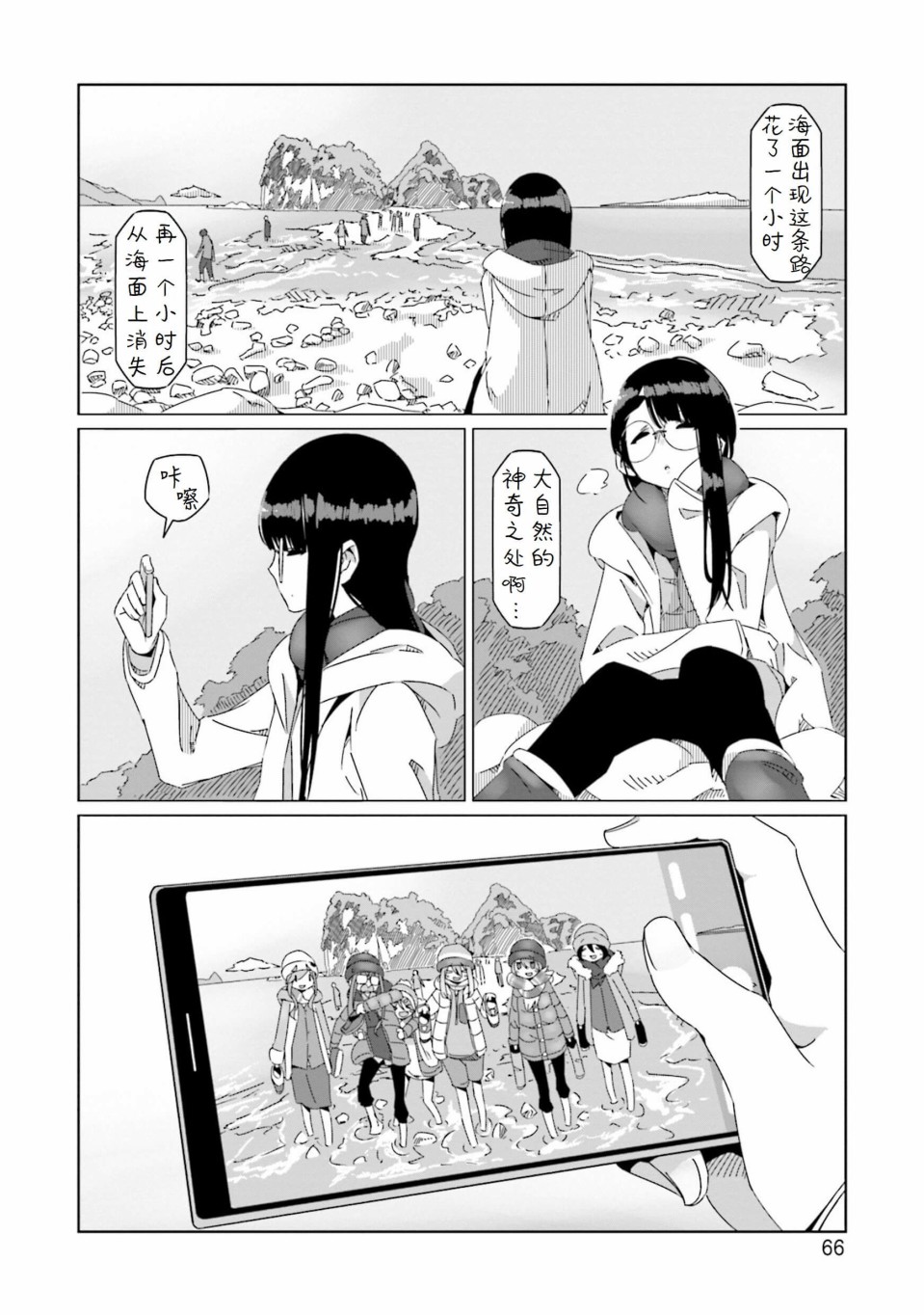 《摇曳露营△》漫画最新章节第49话免费下拉式在线观看章节第【12】张图片