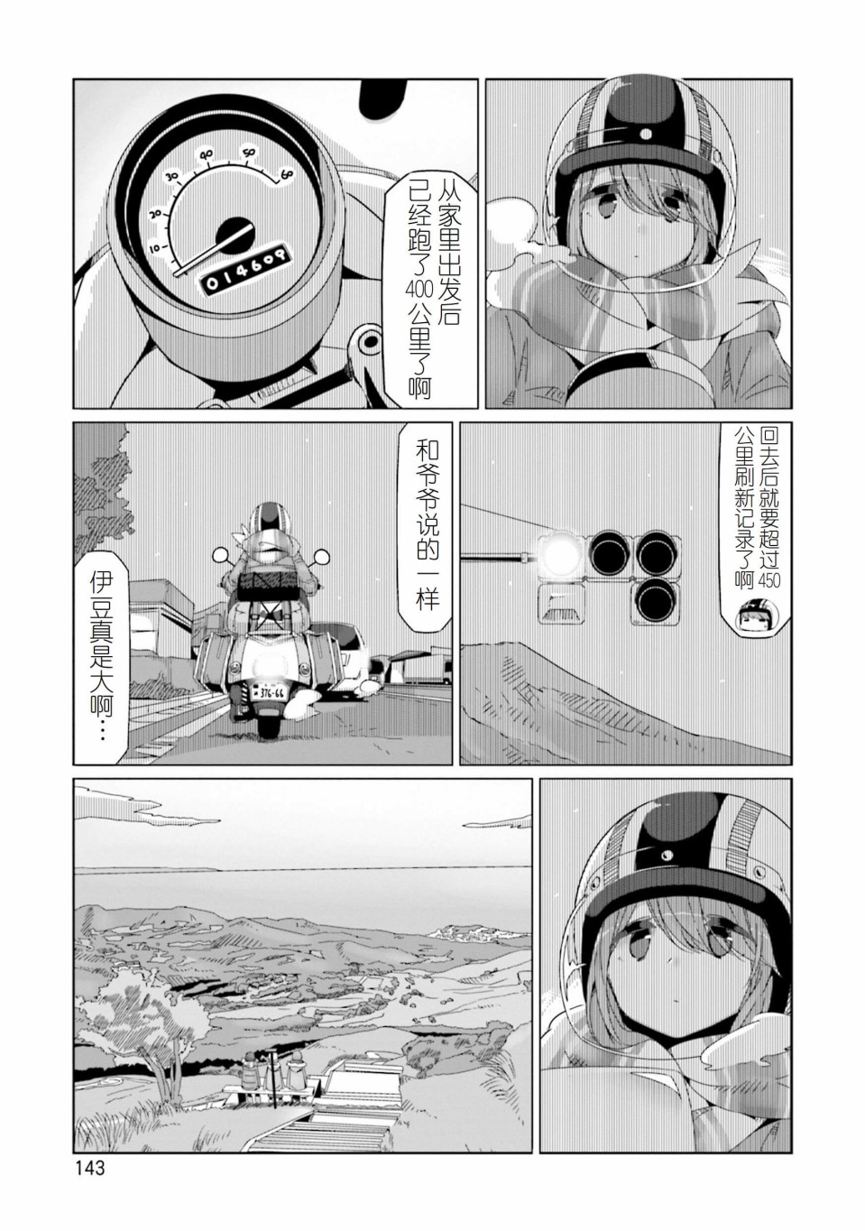 《摇曳露营△》漫画最新章节第52话 在旅途结束时免费下拉式在线观看章节第【11】张图片