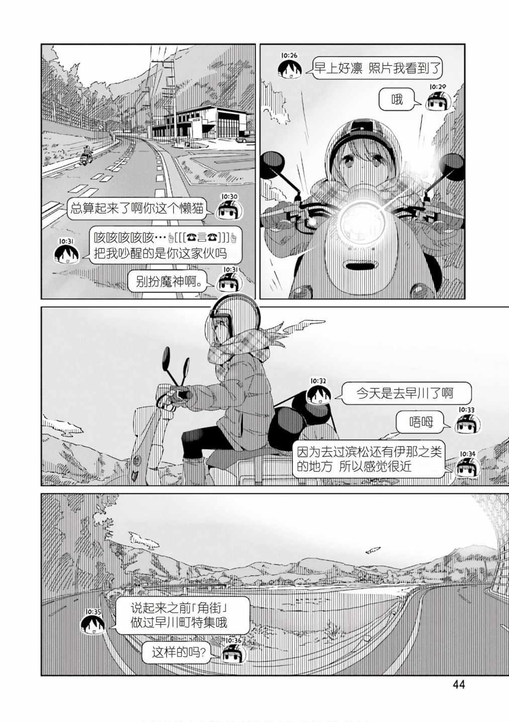 《摇曳露营△》漫画最新章节第36话免费下拉式在线观看章节第【16】张图片