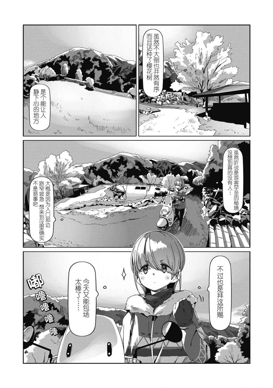 《摇曳露营△》漫画最新章节第70话 3月31日免费下拉式在线观看章节第【5】张图片