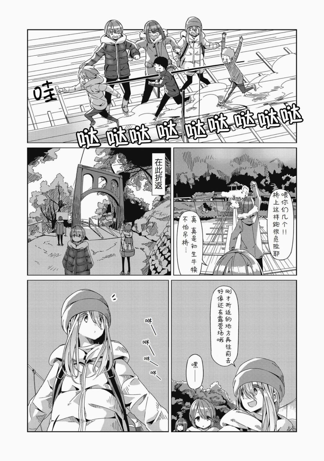 《摇曳露营△》漫画最新章节第63话免费下拉式在线观看章节第【8】张图片