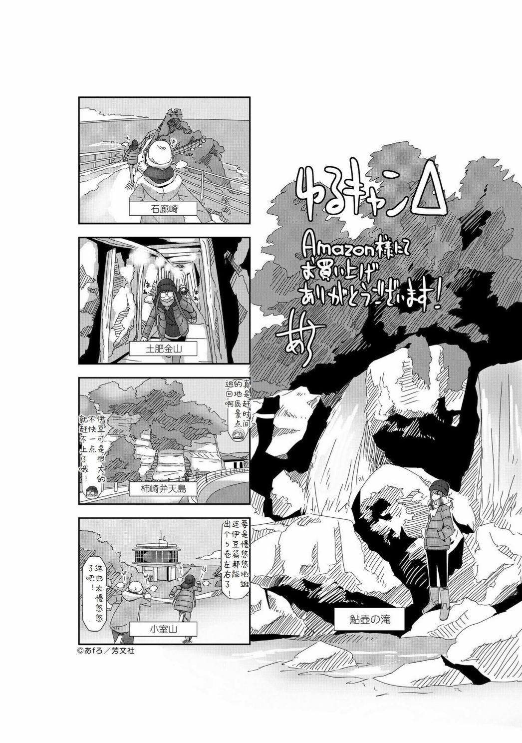 《摇曳露营△》漫画最新章节第8卷尾页免费下拉式在线观看章节第【24】张图片