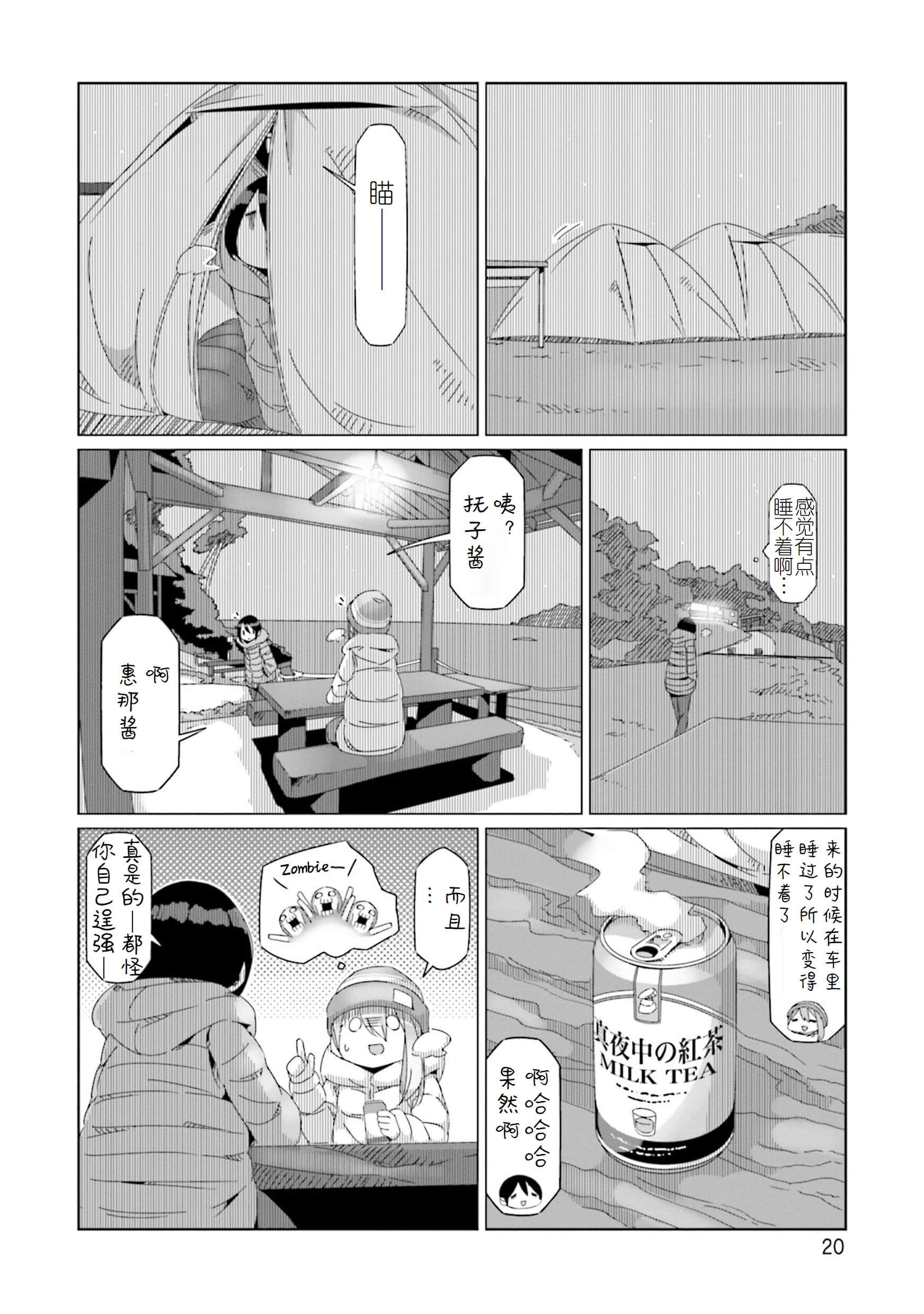 《摇曳露营△》漫画最新章节第47话 今天的晚饭免费下拉式在线观看章节第【18】张图片