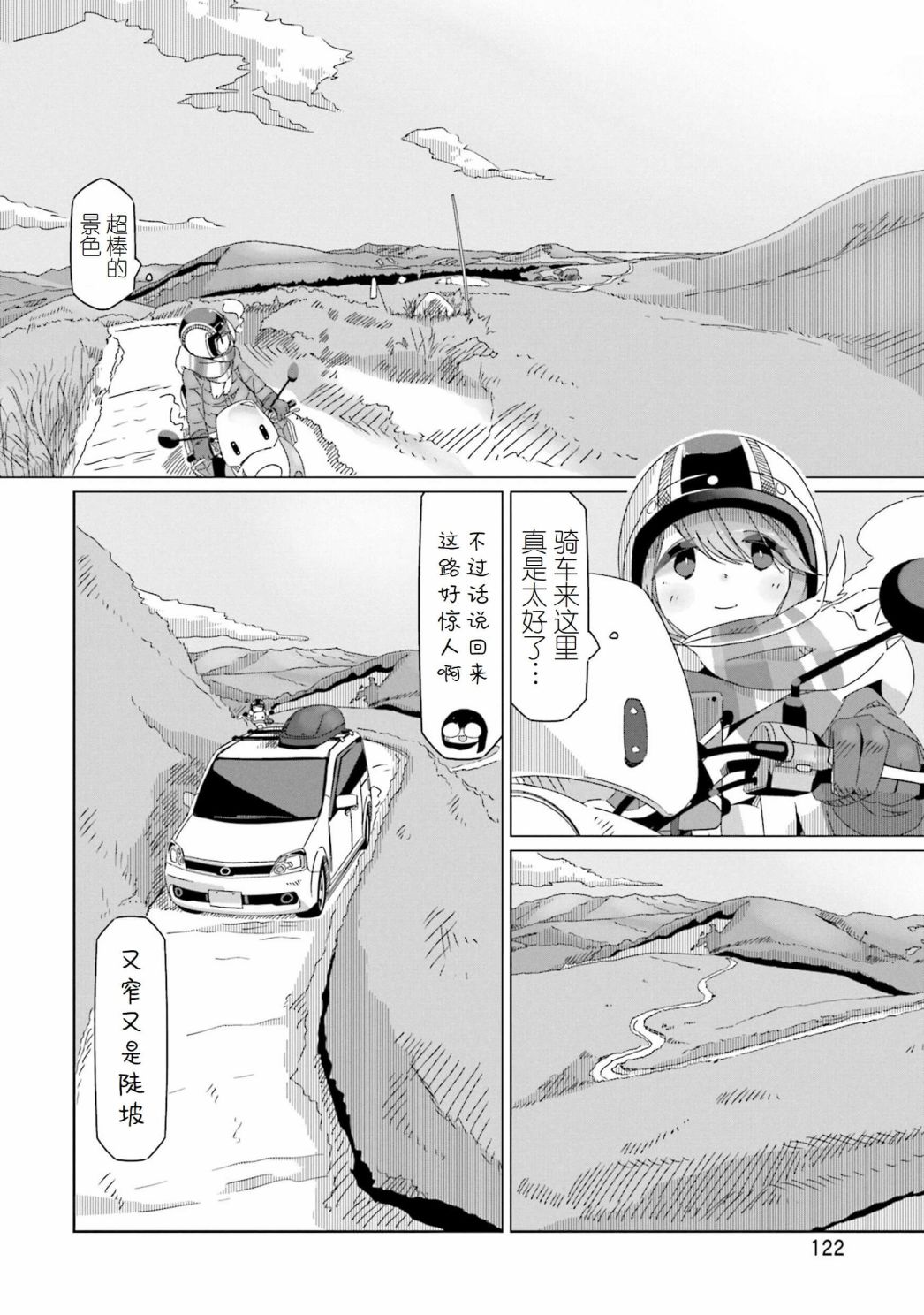 《摇曳露营△》漫画最新章节第45话免费下拉式在线观看章节第【16】张图片