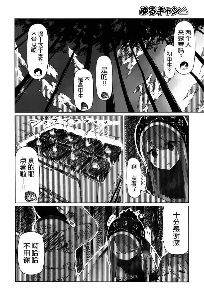 《摇曳露营△》漫画最新章节第11话免费下拉式在线观看章节第【21】张图片