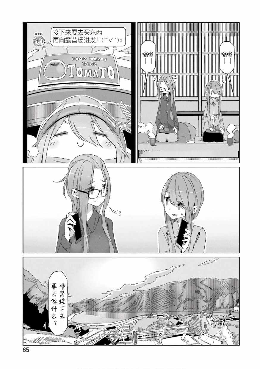 《摇曳露营△》漫画最新章节第37话免费下拉式在线观看章节第【11】张图片