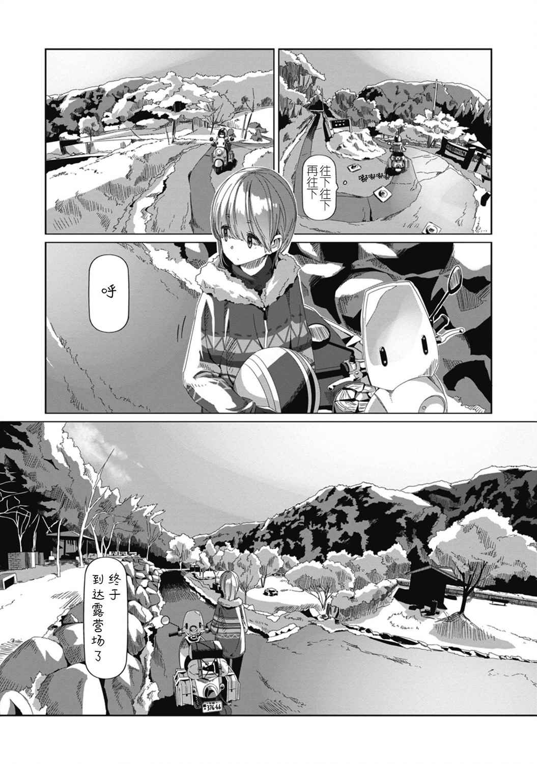 《摇曳露营△》漫画最新章节第70话 3月31日免费下拉式在线观看章节第【4】张图片