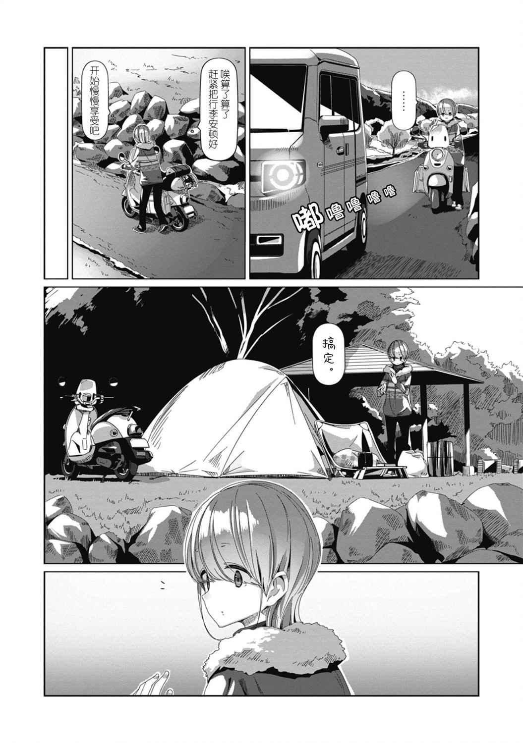 《摇曳露营△》漫画最新章节第70话 3月31日免费下拉式在线观看章节第【6】张图片