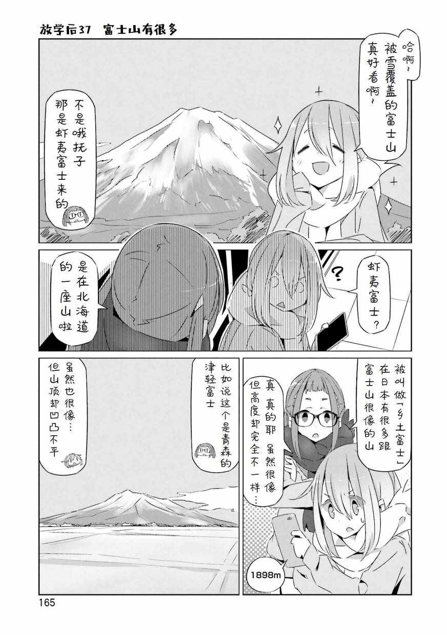 《摇曳露营△》漫画最新章节第5卷免费下拉式在线观看章节第【25】张图片