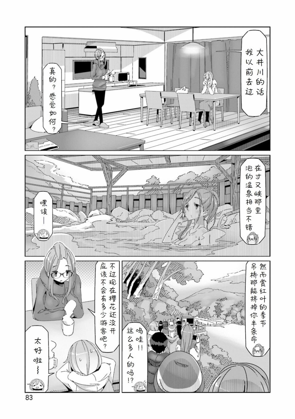 《摇曳露营△》漫画最新章节第56话免费下拉式在线观看章节第【3】张图片