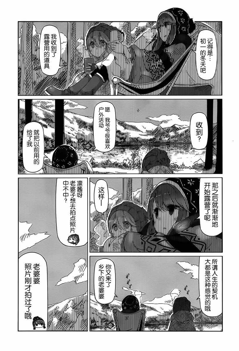 《摇曳露营△》漫画最新章节第11话免费下拉式在线观看章节第【12】张图片