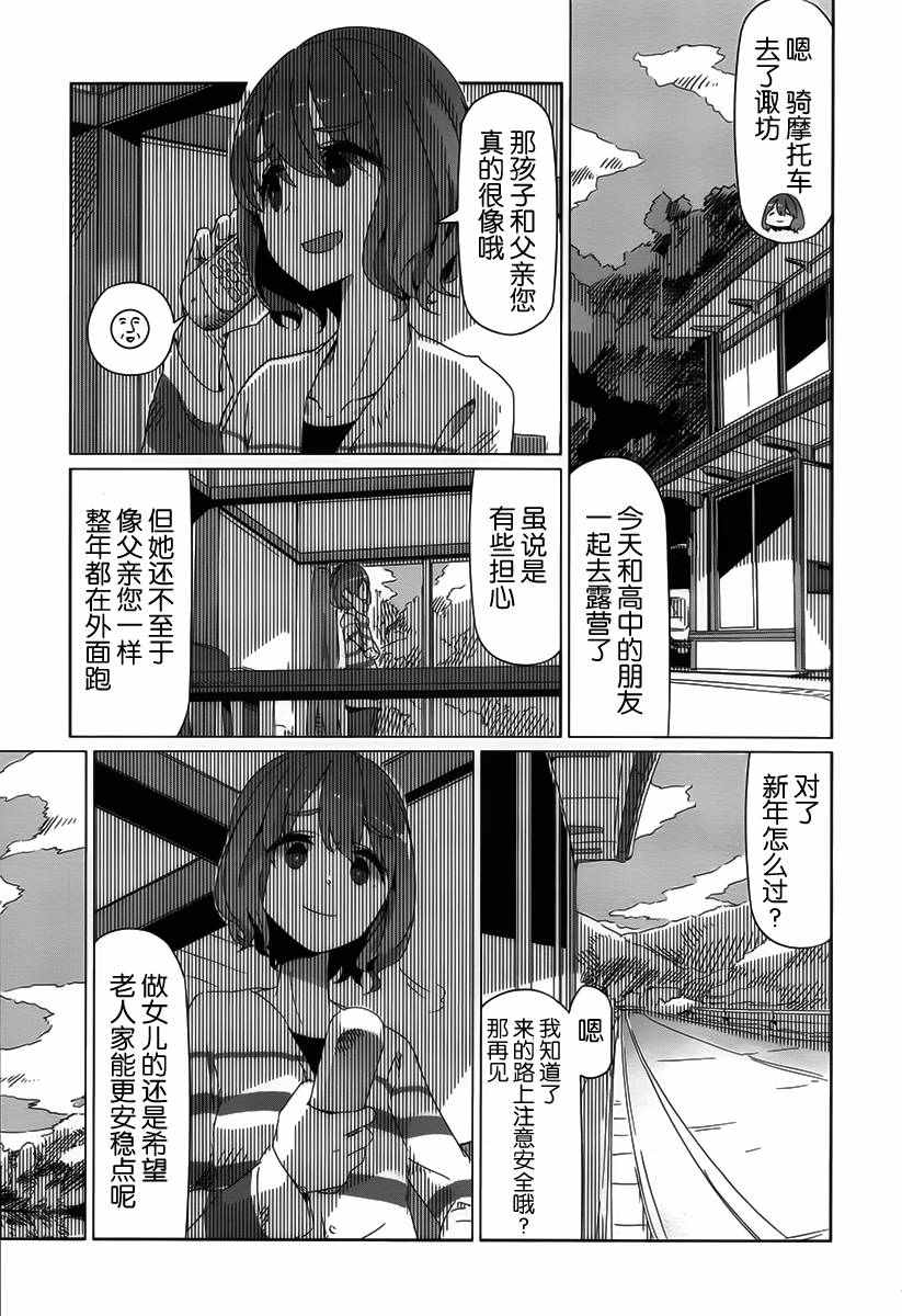 《摇曳露营△》漫画最新章节第11话免费下拉式在线观看章节第【3】张图片