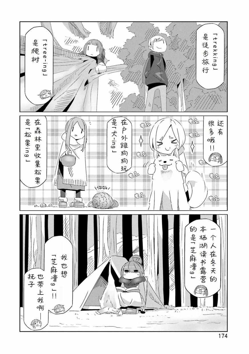 《摇曳露营△》漫画最新章节第5卷免费下拉式在线观看章节第【34】张图片