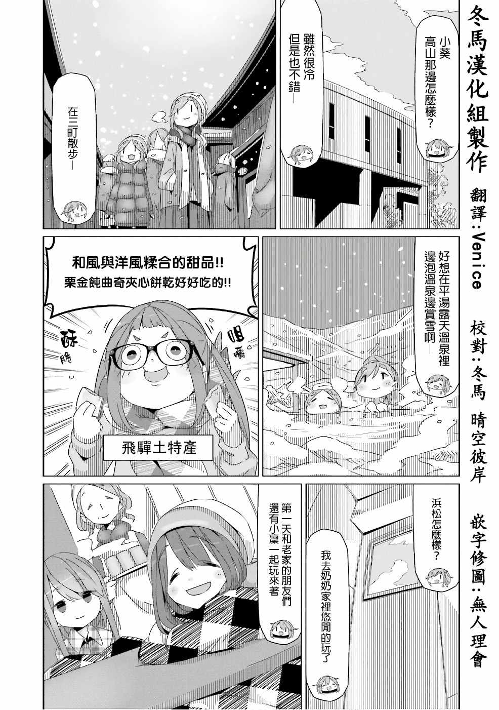 《摇曳露营△》漫画最新章节第29话免费下拉式在线观看章节第【4】张图片