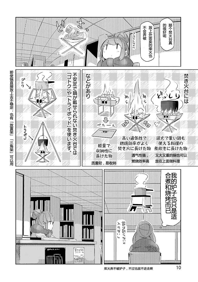 《摇曳露营△》漫画最新章节第19话免费下拉式在线观看章节第【8】张图片