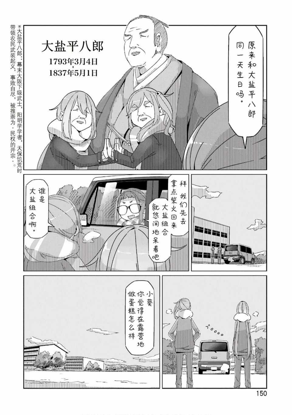 《摇曳露营△》漫画最新章节第40话免费下拉式在线观看章节第【18】张图片