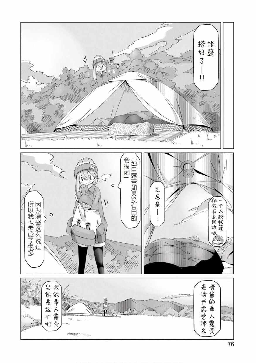 《摇曳露营△》漫画最新章节第37话免费下拉式在线观看章节第【21】张图片