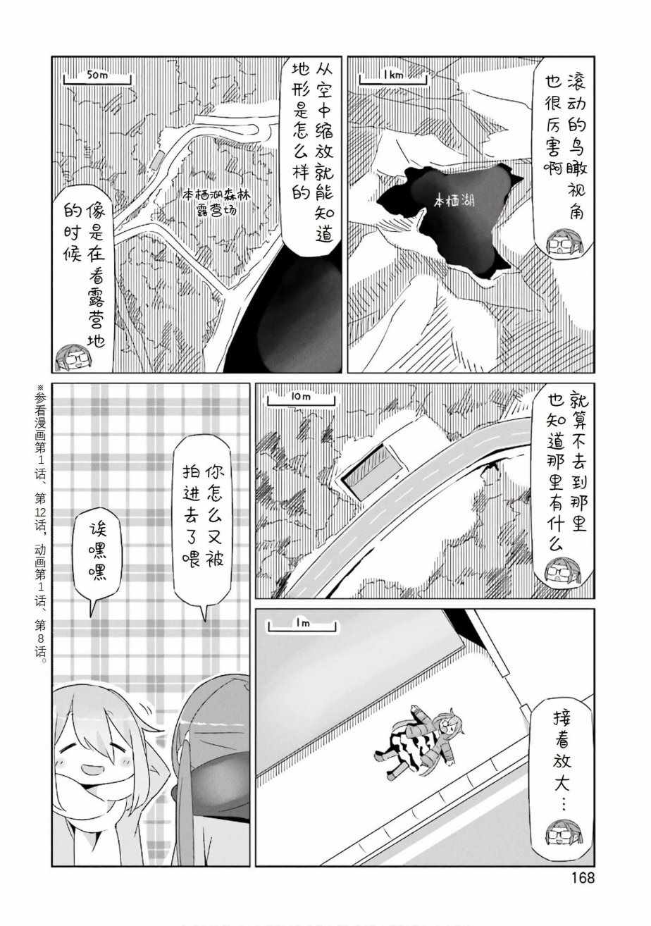 《摇曳露营△》漫画最新章节第6卷免费下拉式在线观看章节第【10】张图片