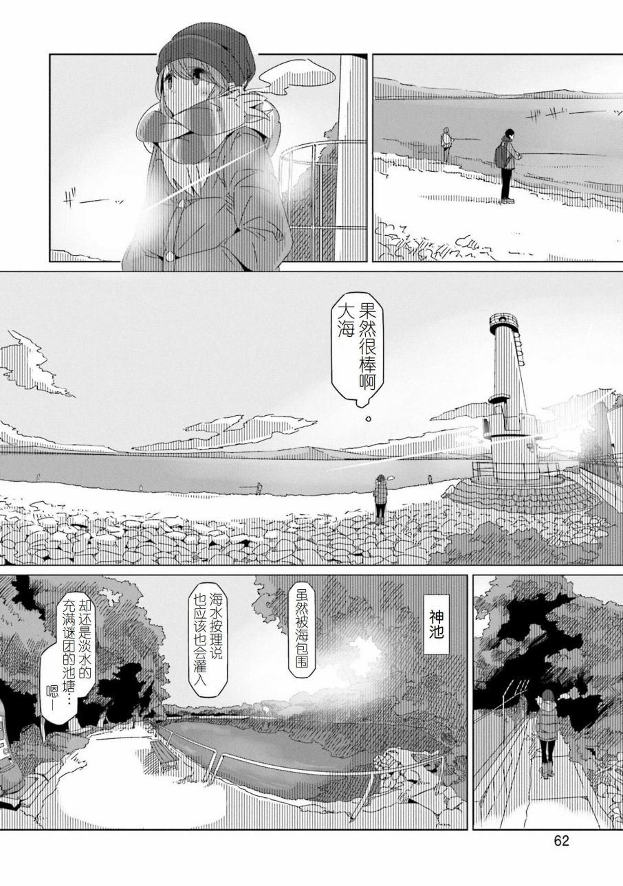 《摇曳露营△》漫画最新章节第43话免费下拉式在线观看章节第【8】张图片