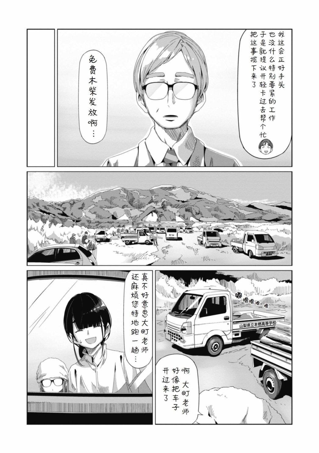 《摇曳露营△》漫画最新章节第64话 一起来劈柴吧免费下拉式在线观看章节第【15】张图片