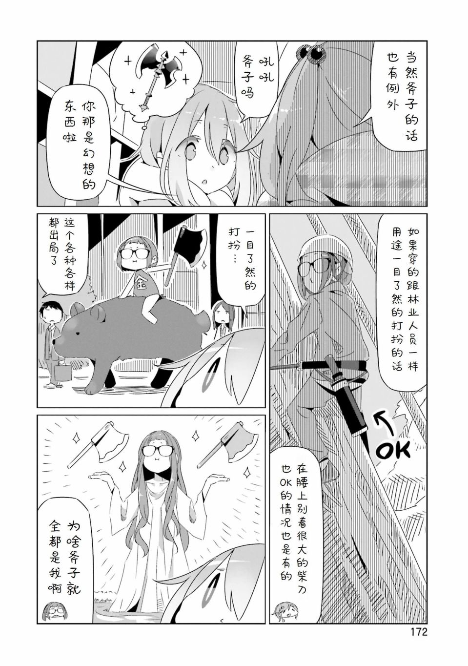 《摇曳露营△》漫画最新章节第3卷免费下拉式在线观看章节第【33】张图片