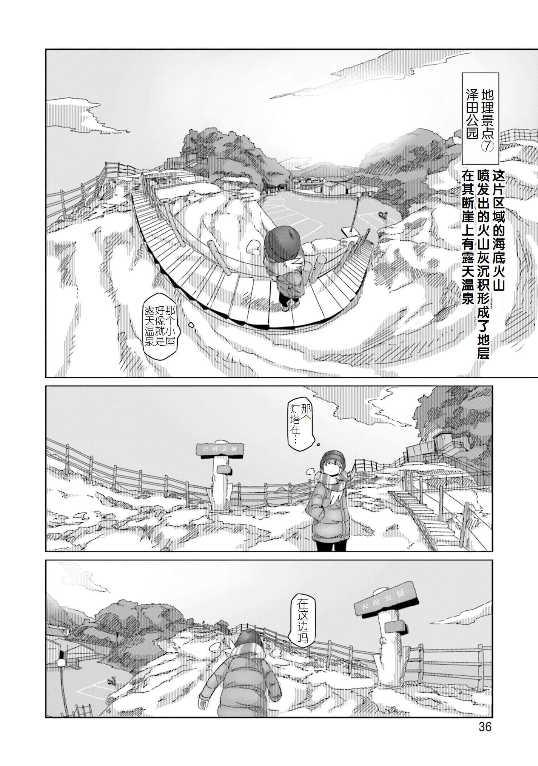 《摇曳露营△》漫画最新章节第48话免费下拉式在线观看章节第【8】张图片