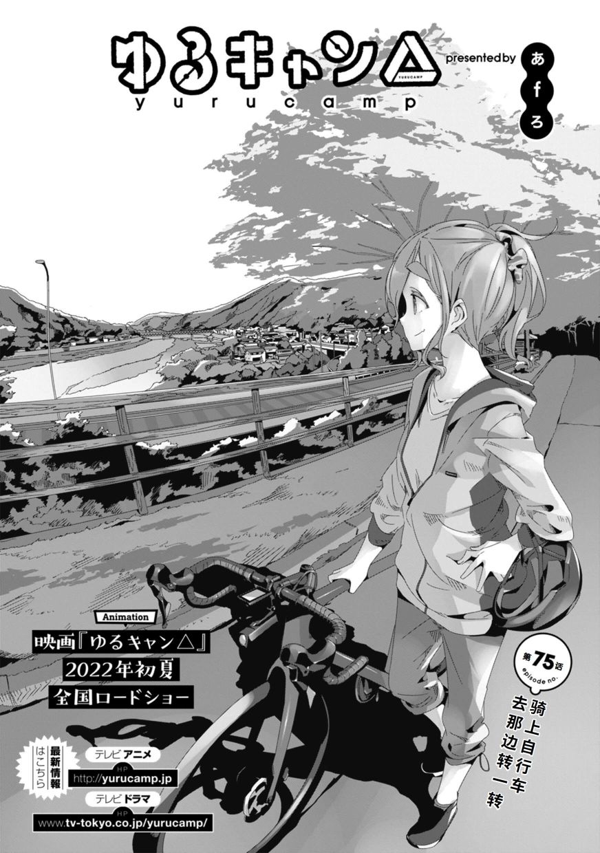 《摇曳露营△》漫画最新章节第75话 骑上自行车去那边转一转免费下拉式在线观看章节第【4】张图片