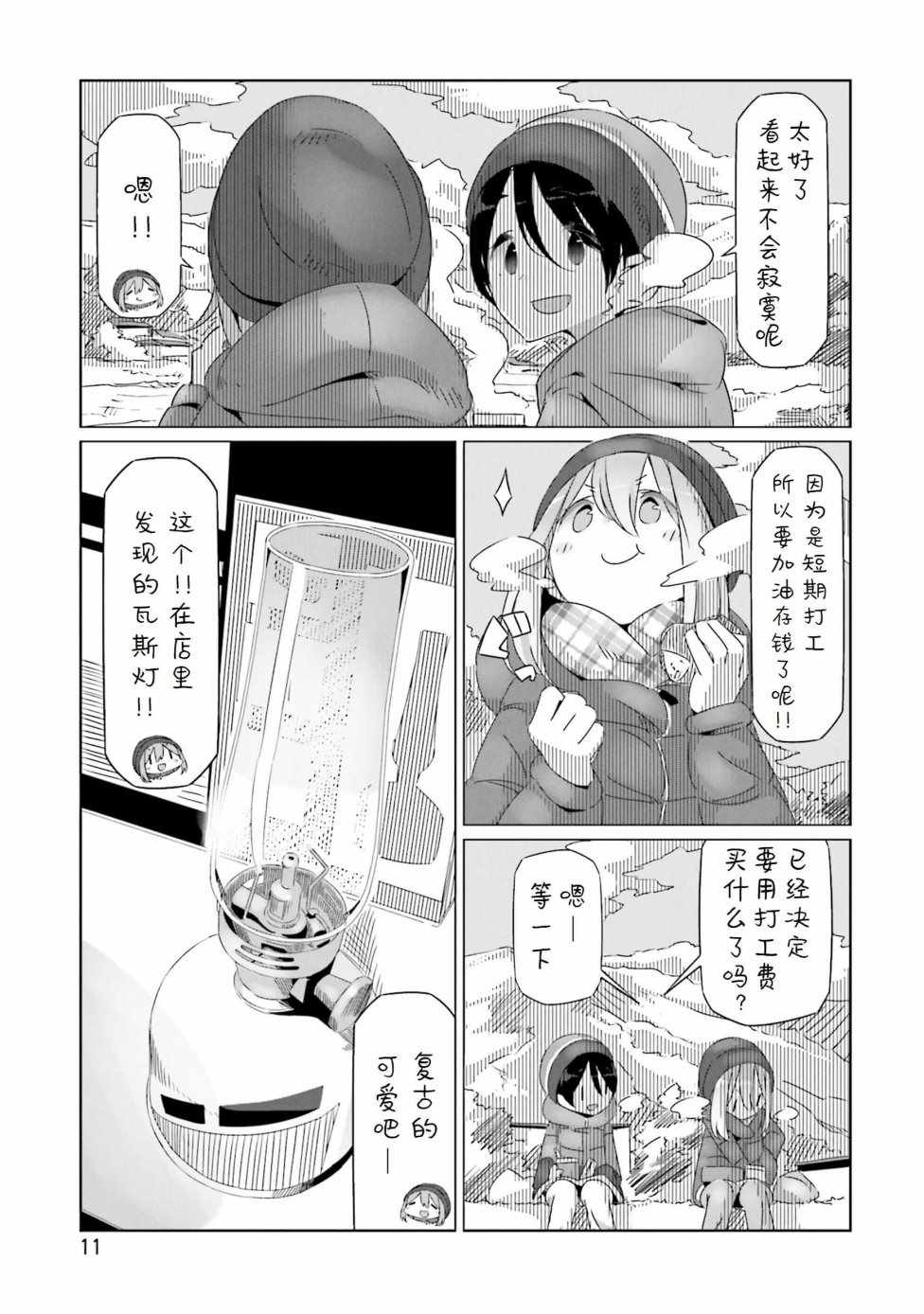 《摇曳露营△》漫画最新章节第24话免费下拉式在线观看章节第【9】张图片