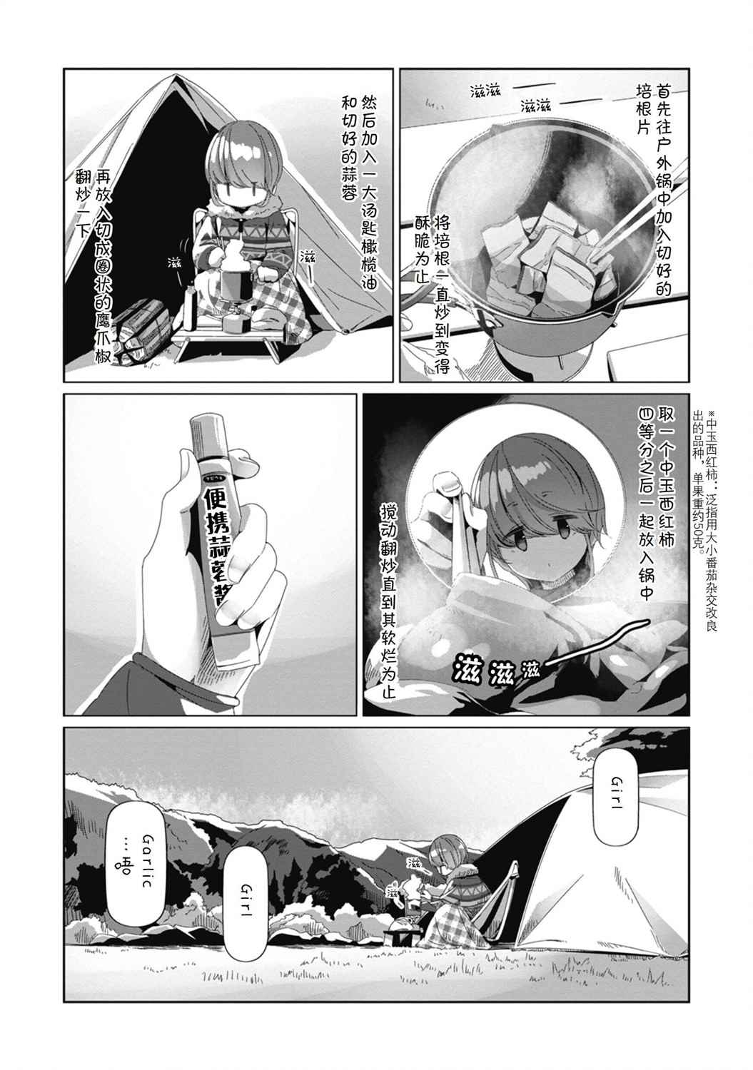 《摇曳露营△》漫画最新章节第70话 3月31日免费下拉式在线观看章节第【18】张图片