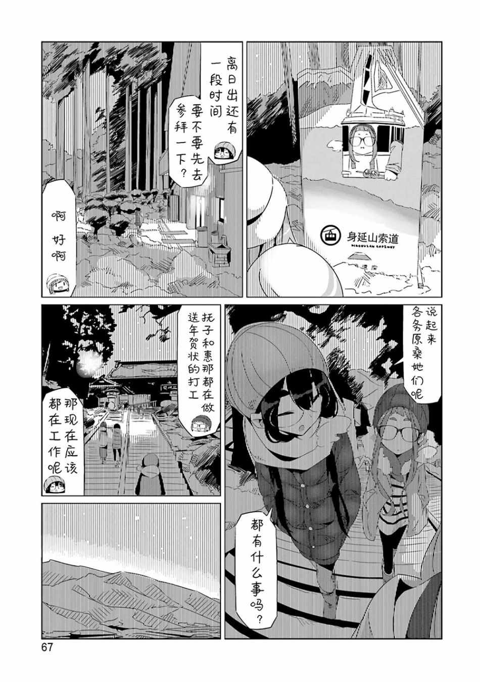 《摇曳露营△》漫画最新章节第26话免费下拉式在线观看章节第【9】张图片