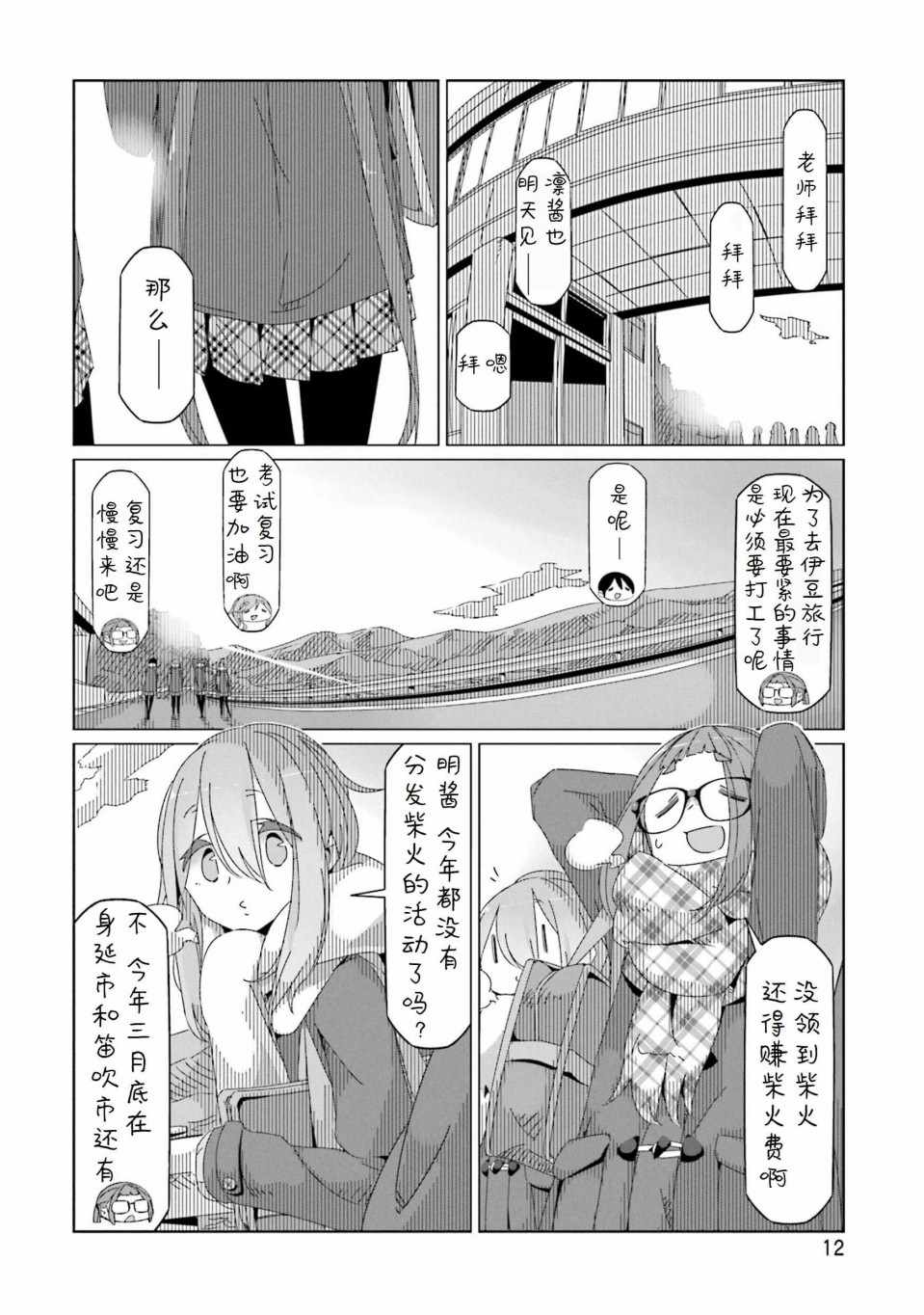 《摇曳露营△》漫画最新章节第41话免费下拉式在线观看章节第【10】张图片