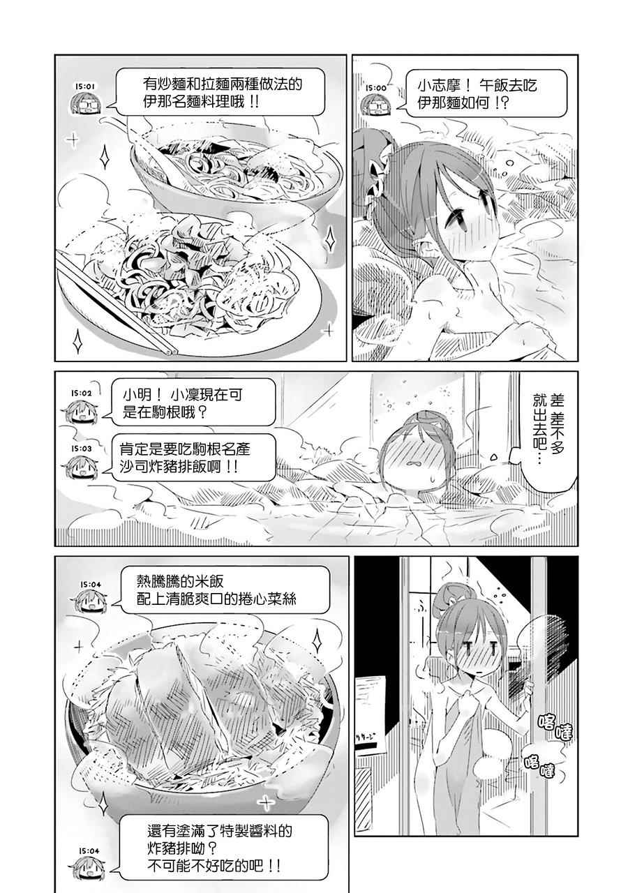 《摇曳露营△》漫画最新章节第17话免费下拉式在线观看章节第【7】张图片