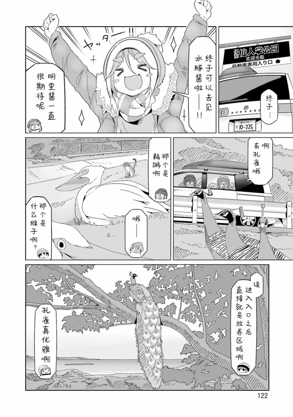 《摇曳露营△》漫画最新章节第51话免费下拉式在线观看章节第【16】张图片