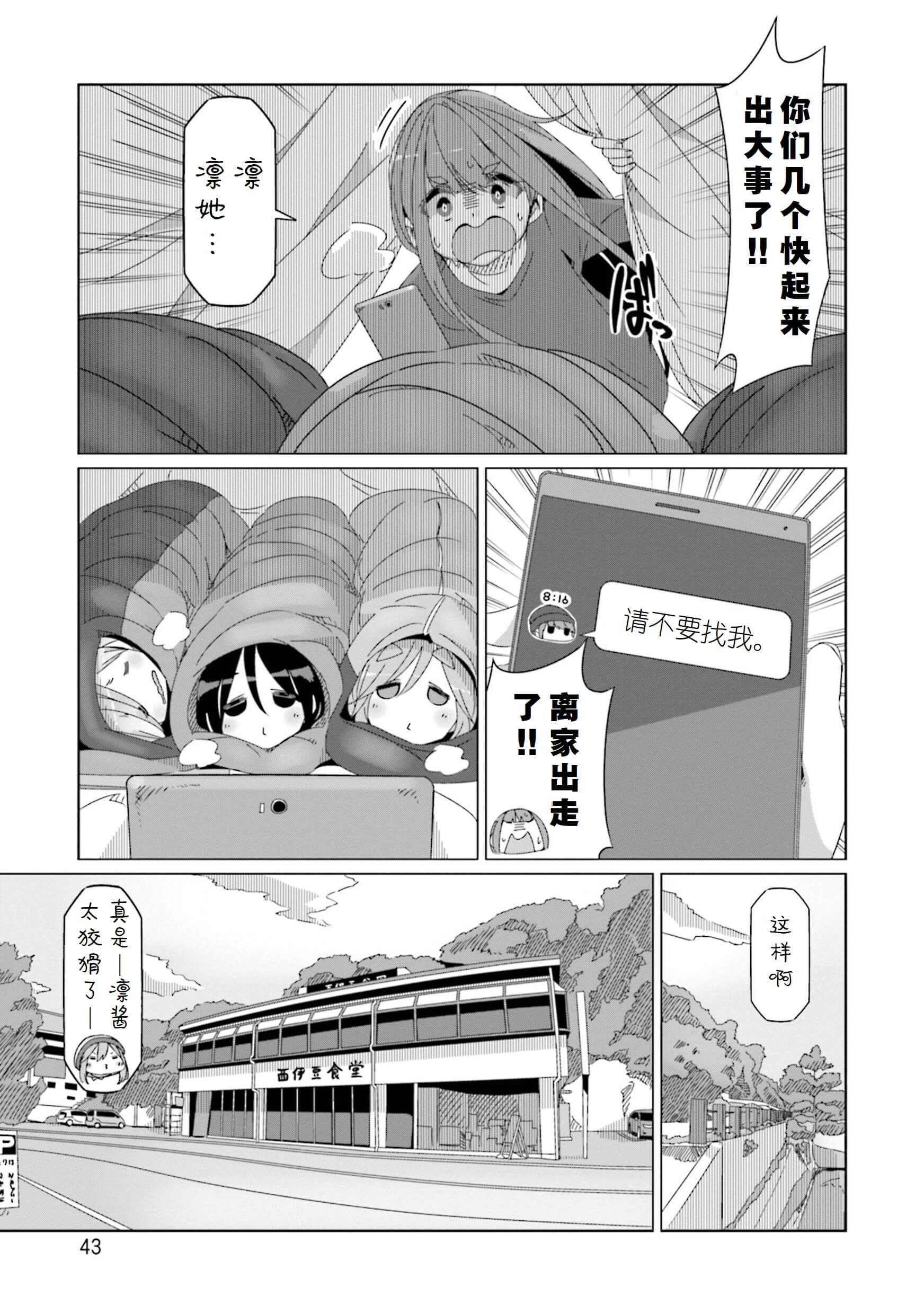 《摇曳露营△》漫画最新章节第48话免费下拉式在线观看章节第【15】张图片