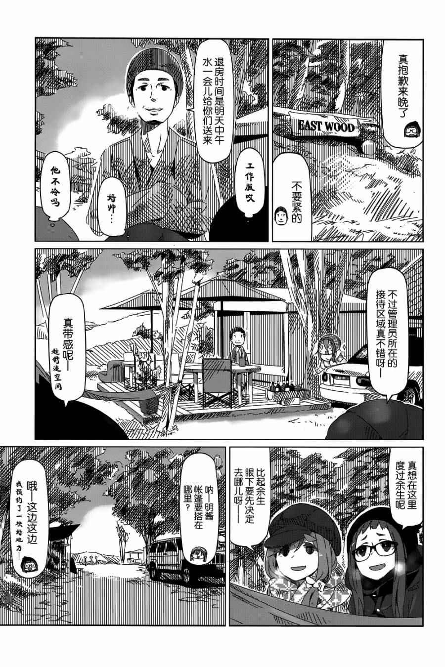 《摇曳露营△》漫画最新章节第8话免费下拉式在线观看章节第【3】张图片