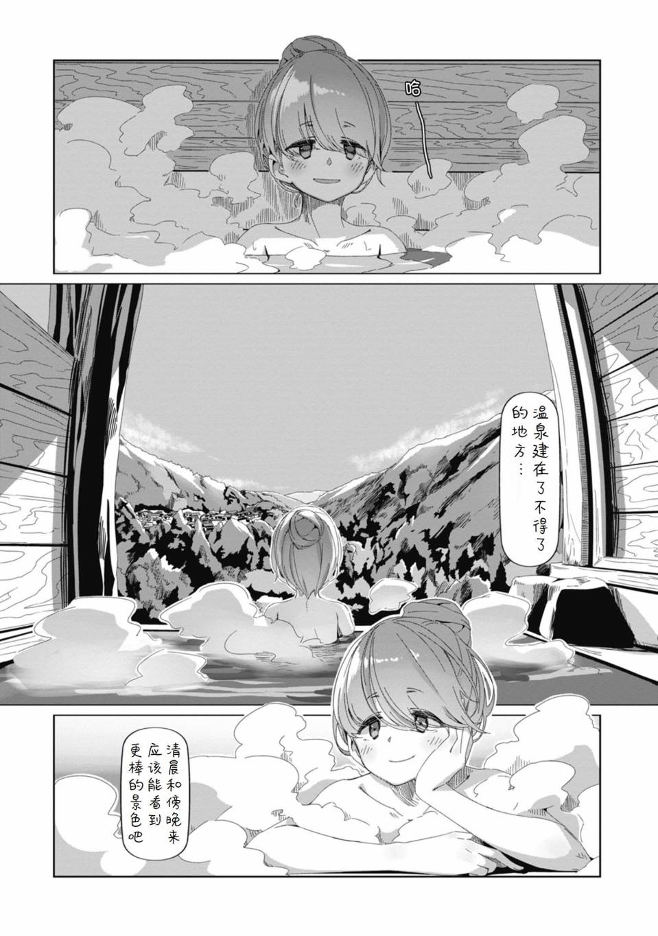 《摇曳露营△》漫画最新章节第71话免费下拉式在线观看章节第【18】张图片