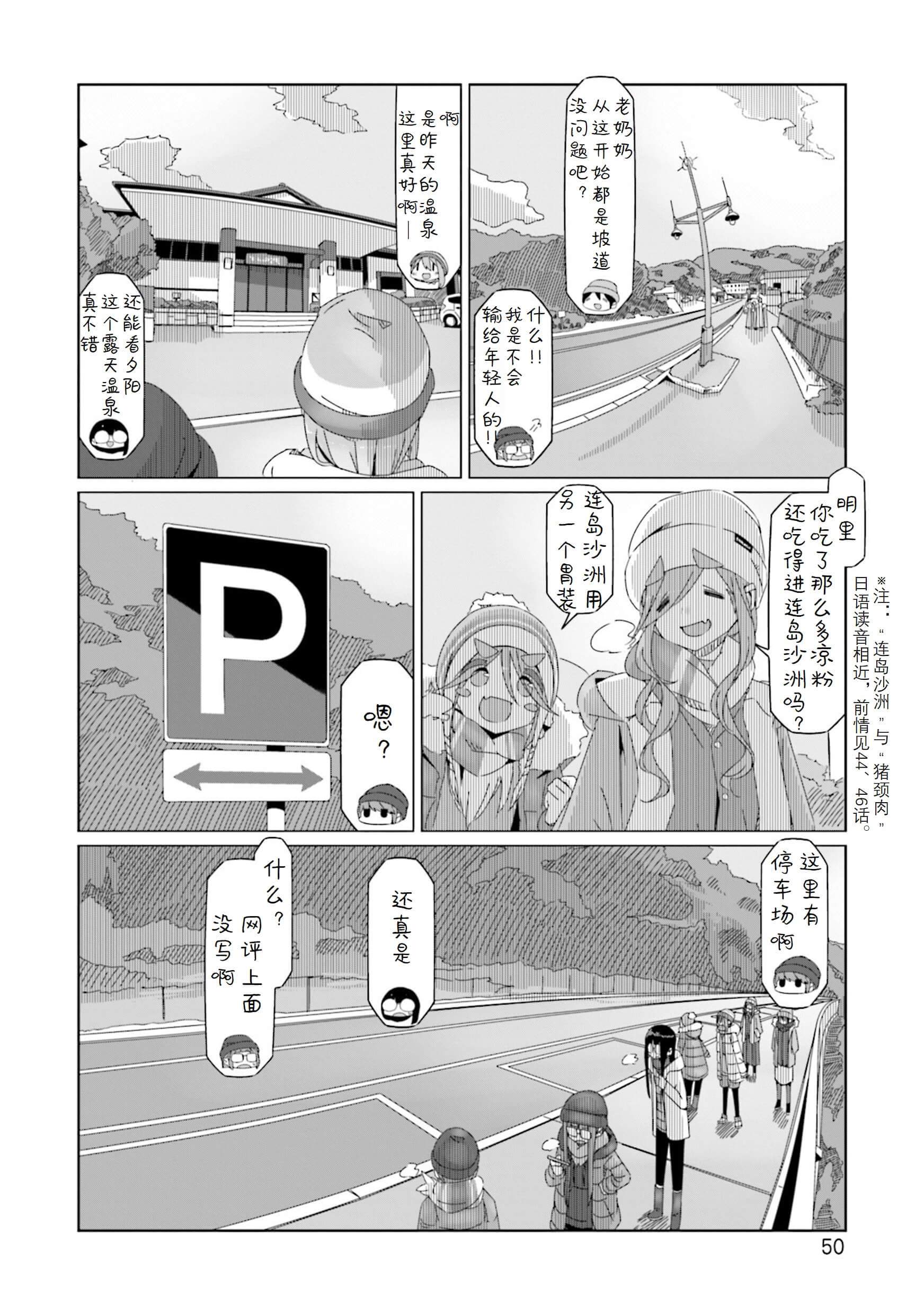 《摇曳露营△》漫画最新章节第48话免费下拉式在线观看章节第【22】张图片