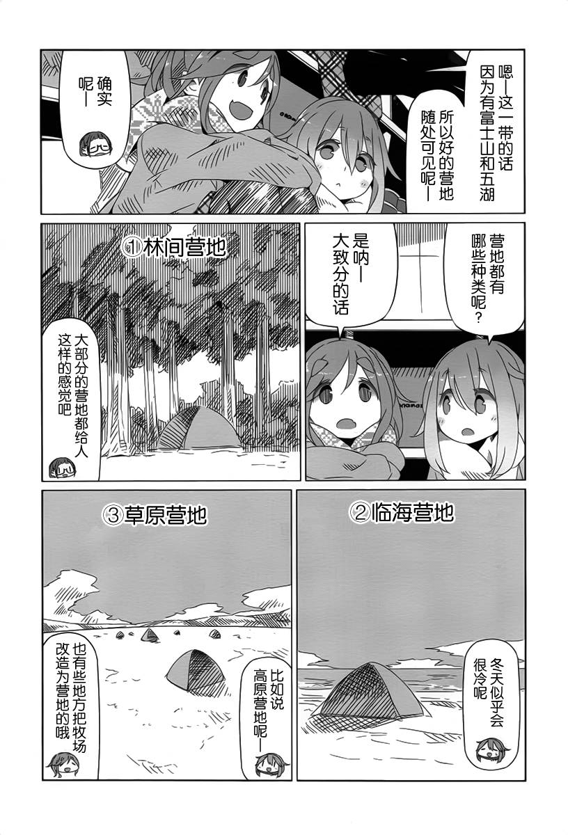 《摇曳露营△》漫画最新章节第10话免费下拉式在线观看章节第【13】张图片