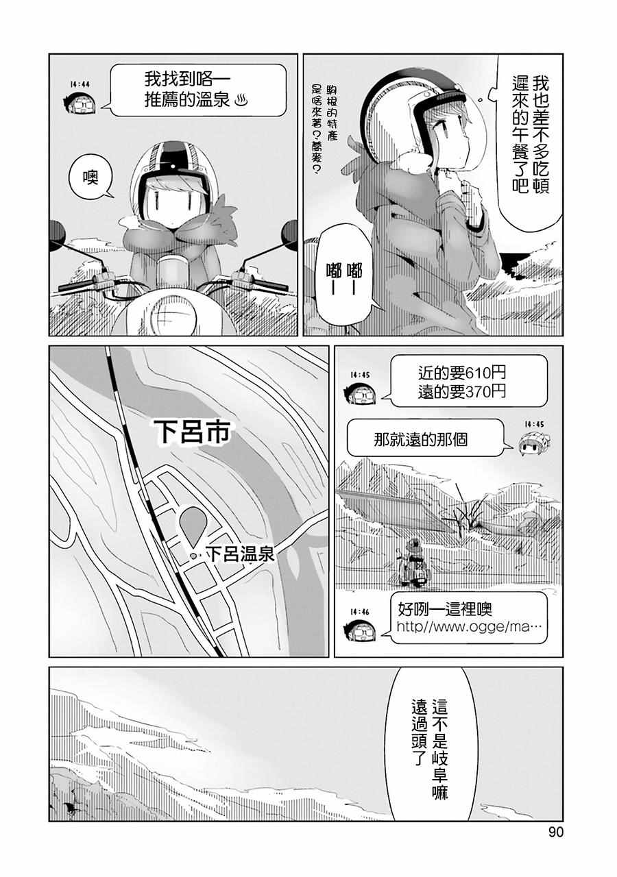 《摇曳露营△》漫画最新章节第16话免费下拉式在线观看章节第【27】张图片