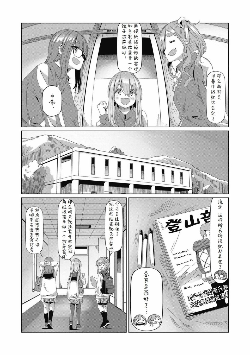 《摇曳露营△》漫画最新章节第78话免费下拉式在线观看章节第【14】张图片