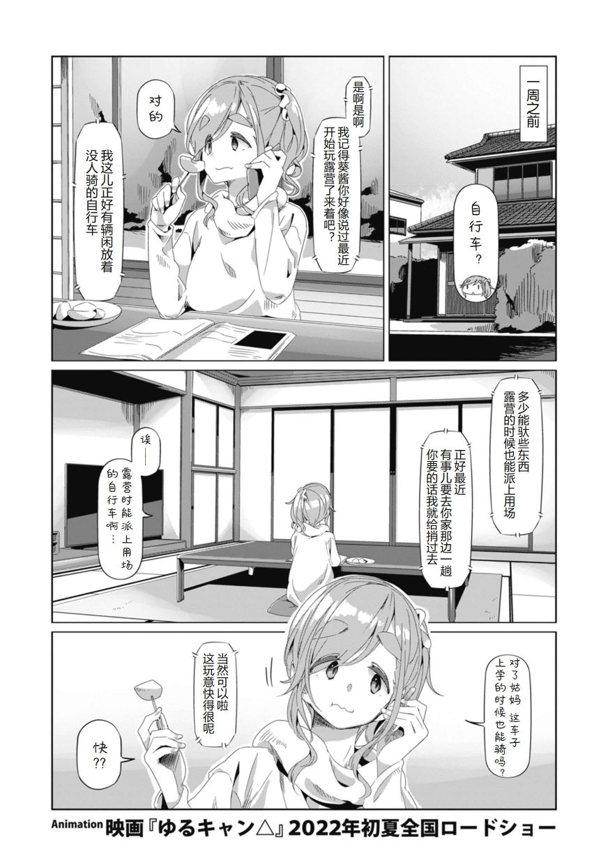 《摇曳露营△》漫画最新章节第75话 骑上自行车去那边转一转免费下拉式在线观看章节第【2】张图片