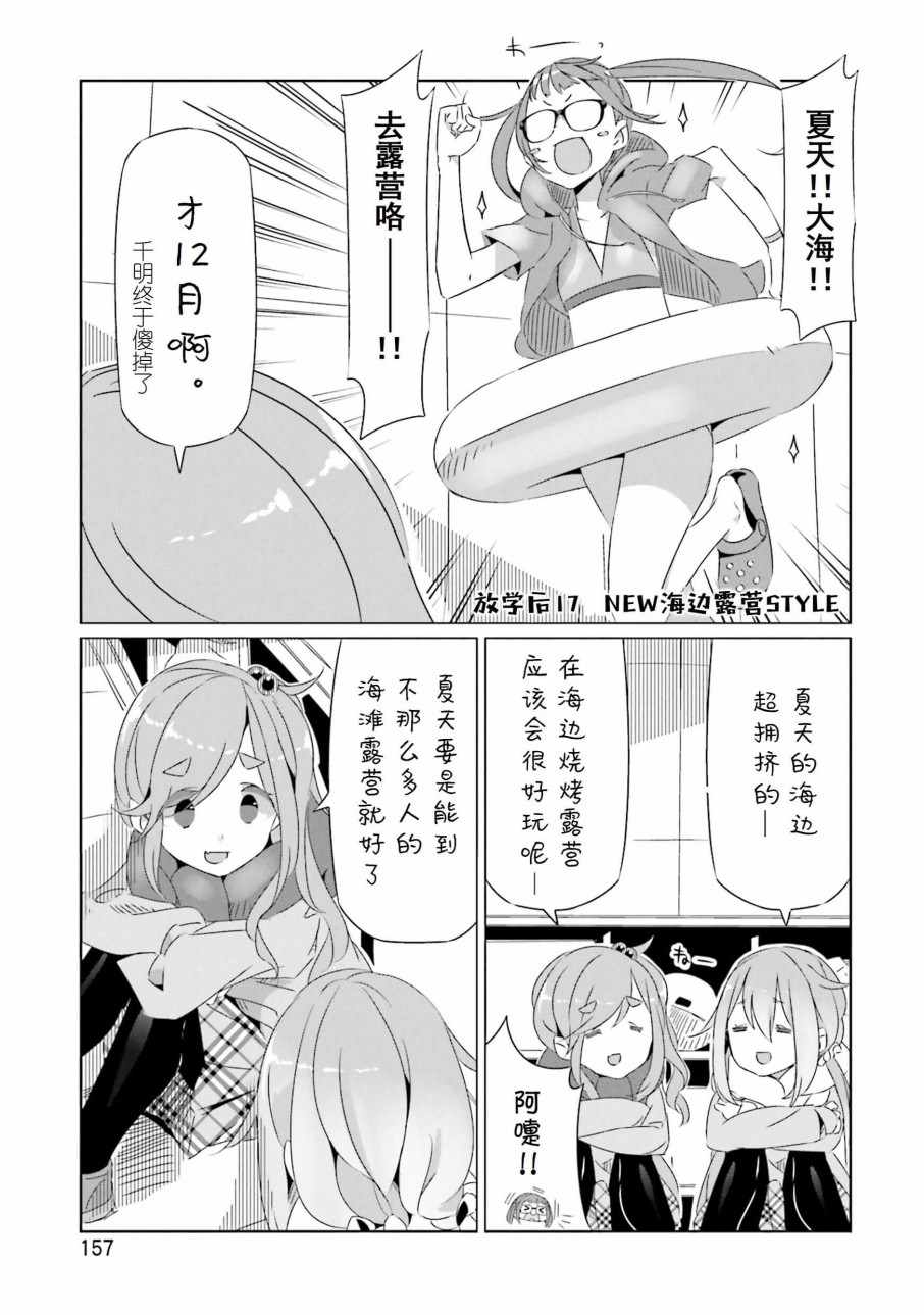 《摇曳露营△》漫画最新章节第4卷免费下拉式在线观看章节第【22】张图片