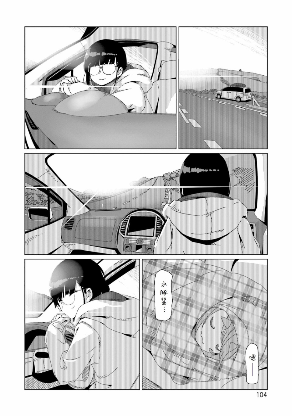 《摇曳露营△》漫画最新章节第50话免费下拉式在线观看章节第【23】张图片