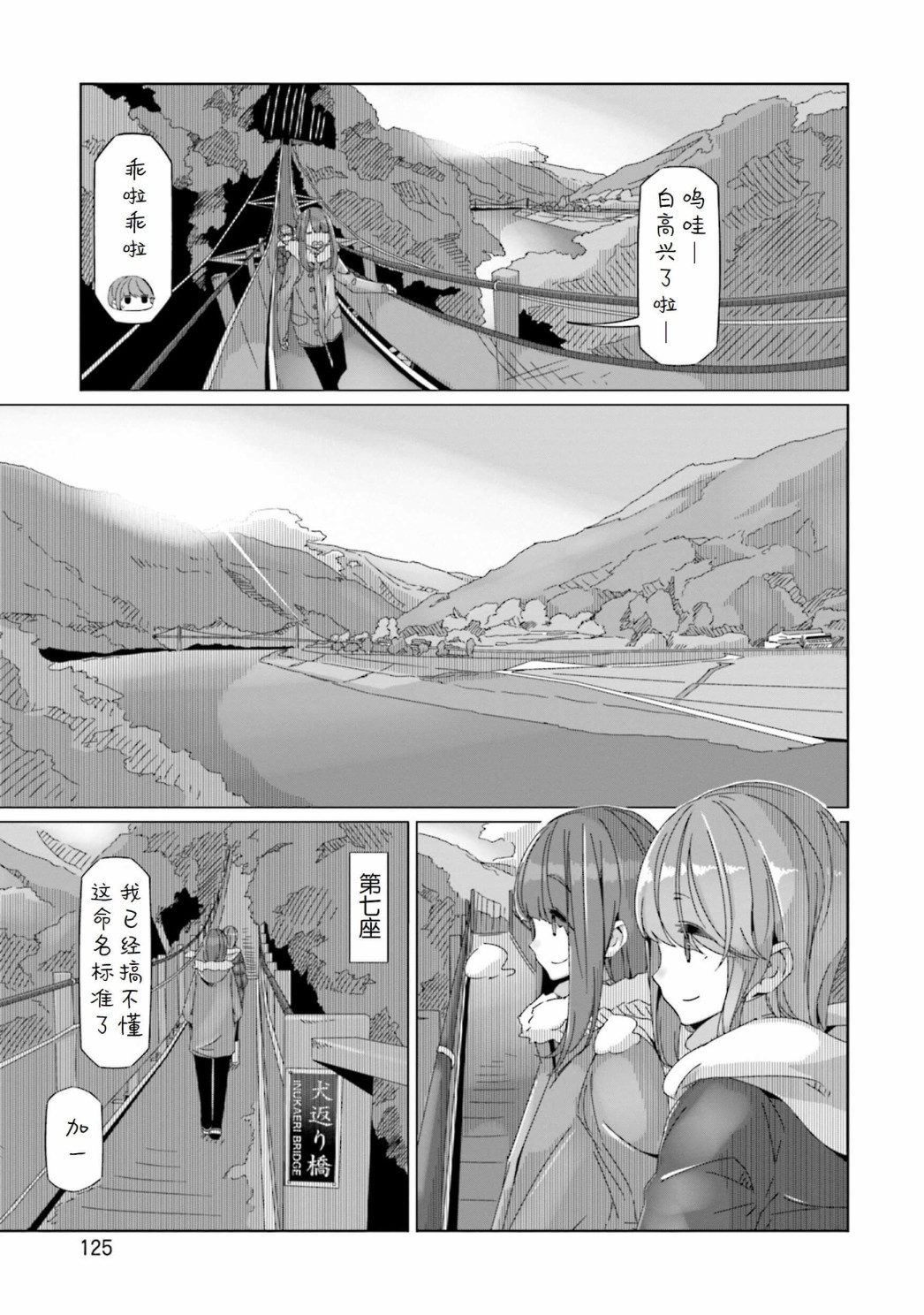 《摇曳露营△》漫画最新章节第57话 吊桥的国度免费下拉式在线观看章节第【19】张图片